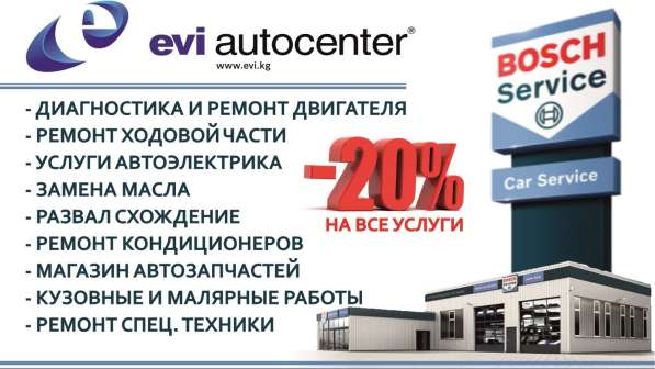 ОсОО ЭВИ-Автоцентр