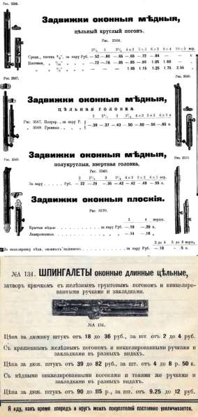 Коллекция старинных оконных шпингалетов в Владимире