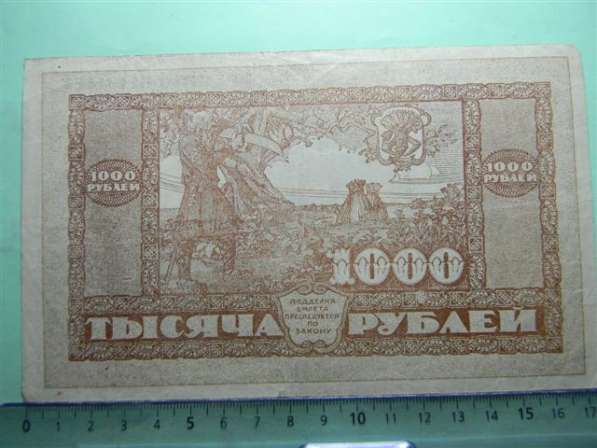 1000 рублей,1920г, VF/XF, Россия, ДВР(Дальневосточная Респуб в 