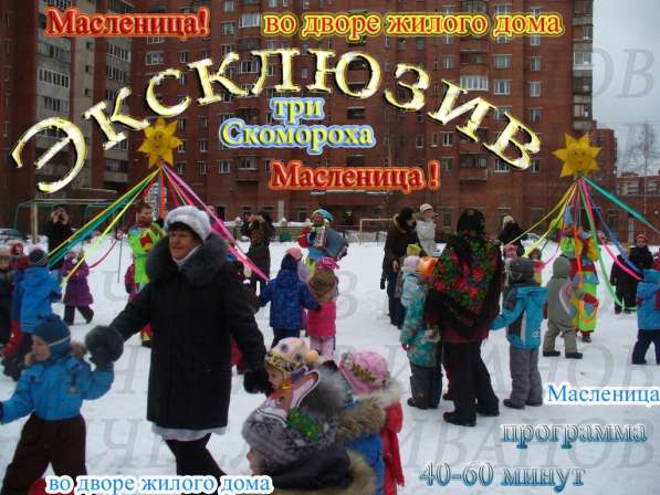 Проводы зимы с развесёлыми Скоморохами в Москве фото 5