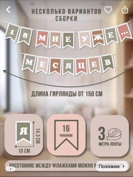 Гирлянда 18 мне уже месяцев в Пензе
