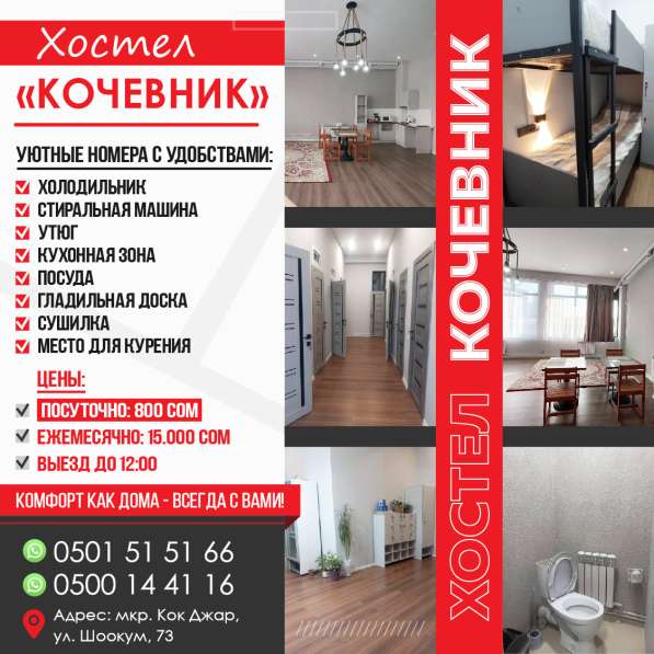 Хостел «Кочевник» в 
