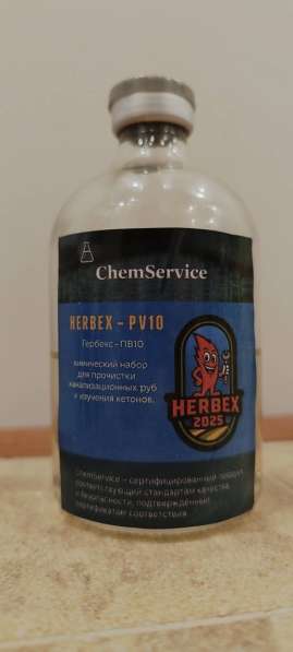 Гербекс пв10 (HERBEX PV10) от ChemService - чистка труб в Екатеринбурге фото 5
