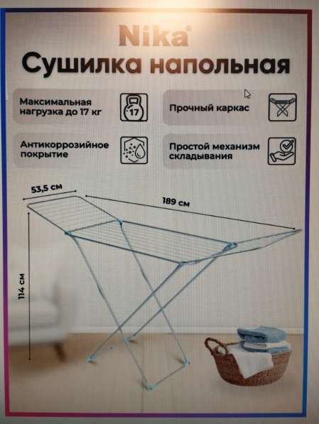 Сушилка напольная для белья &laquo;Nika&raquo; в Димитровграде