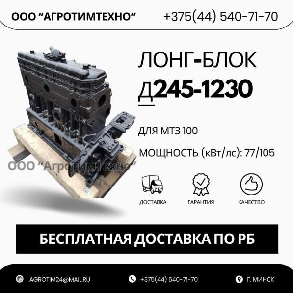 Лонг-блок двигатель д245-1230 (ремфонд)