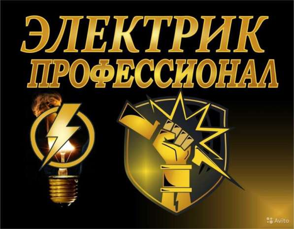 Электрик в Екатеринбурге фото 3