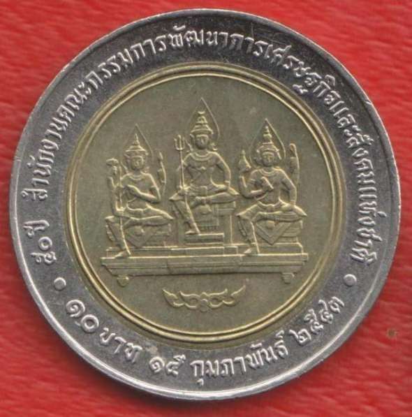 Таиланд 10 бат 2000 г. Совет по НЭИСР