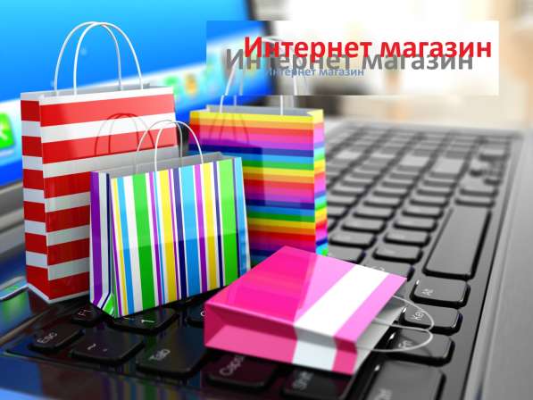 Создание интернет магазина в Москве