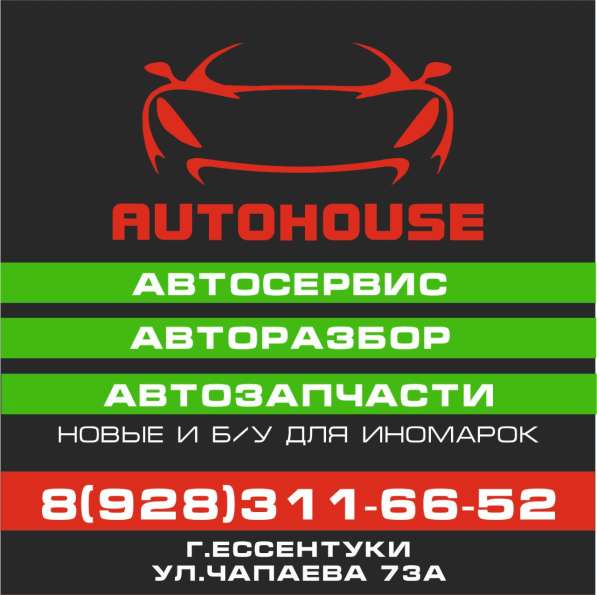 АвтоЗапчасти, АвтоСервис, АвтоРазборка