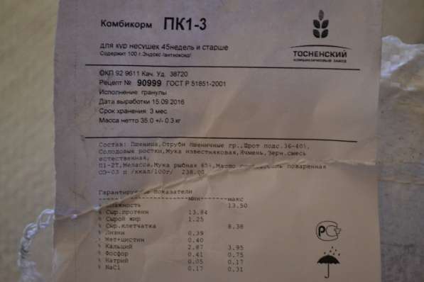 Комбикорм в Железнодорожном фото 10