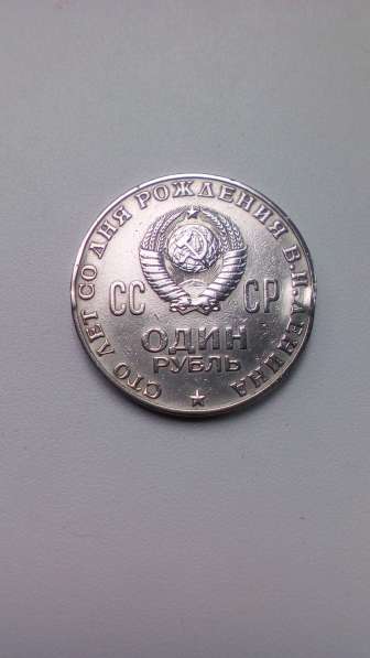 Монета 1 Рубль 1970 год СССР Ленин