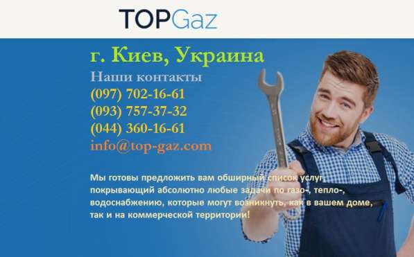 Ремонт газовых колонок Киев