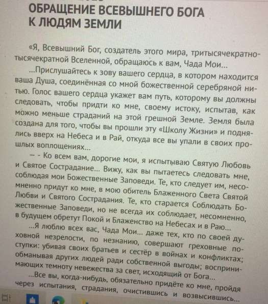 Книга Игоря Цзю: "Обращение Всевышнего Бога к людям Земли" в Иркутске фото 3