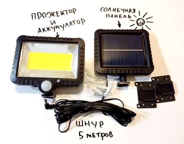 LED прожектор с датчиком движения на солнечной батарее
