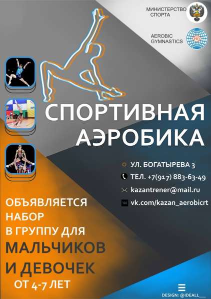 Спортивная аэробика в Казани фото 5