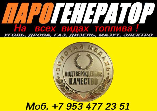Парогенераторы. Паровые котлы в Москве фото 10