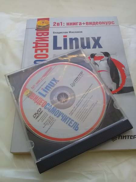 Видео самоучитель Linux в Ижевске фото 3