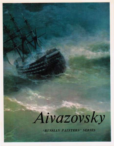 Альбом Aivazovsky
