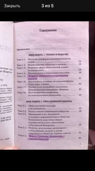 Справочник для подготовки к ОГЭ по обществознанию в Москве фото 4