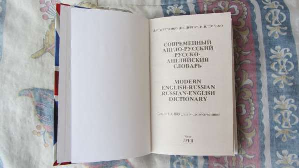 Англо-русский, Русско-английский словарь в фото 4