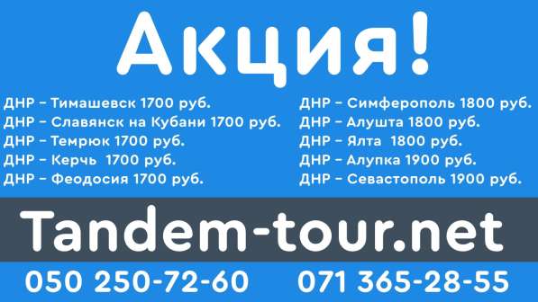 Автобус Донецк Крым 7