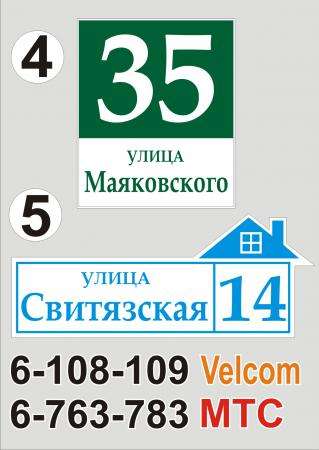 Табличка на дом Минск в фото 5