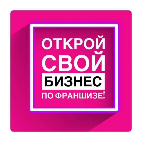 Продажа франшизы
