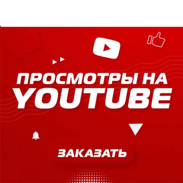 Продвижение Вашего видео на You tube