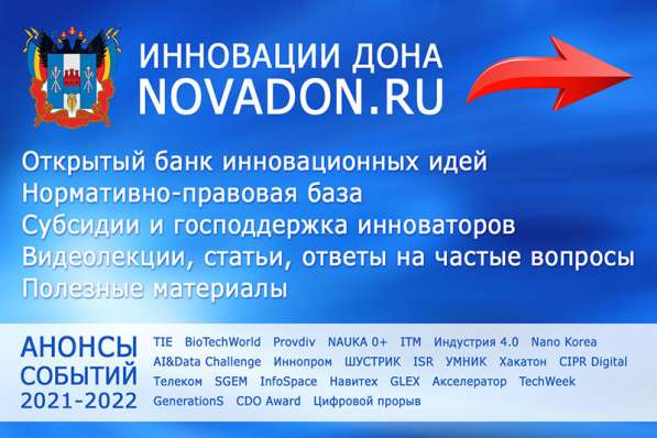 Портал Инновации Дона