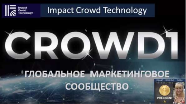 Шведская компания CROWD1 в 