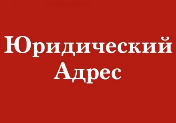 ЮРИДИЧЕСКИЙ АДРЕС Барановичский район