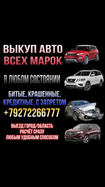 Срочный выкуп авто, продажав Энгельсе