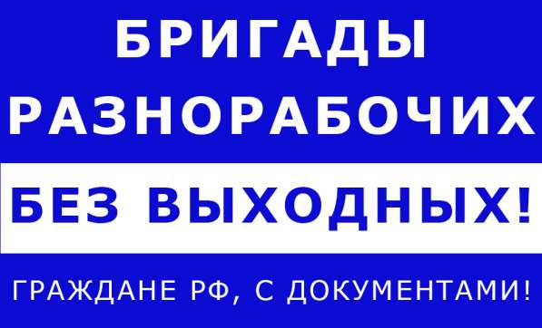 Разнорабочие, отделочники, штукатуры в Москве фото 3