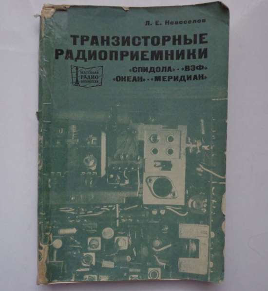 Транзисторные радиоприемники Спидола Новоселов