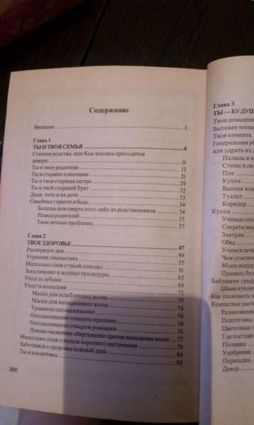 Анастасия Веселова "1000 советов для девочек на все случаи ж в Самаре фото 3