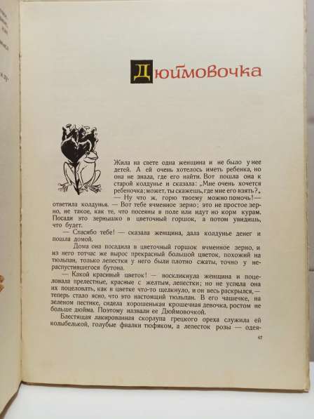 Книга Андерсен - Снежная королева. Сказки. 1965 г в Москве фото 6