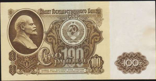 100 рублей 1961 год - желтая и зеленая виньетки - 2 банкноты в Екатеринбурге фото 8