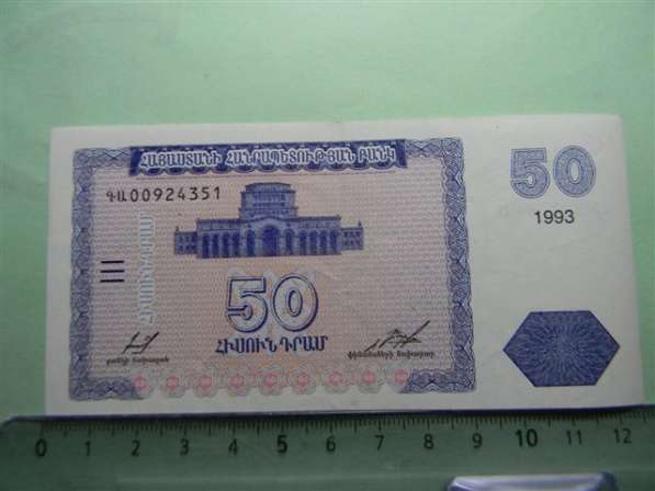 Банкнота. Республика Армения.50 драмов,1993г, aUNC