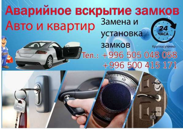 АВАРИЙНОЕ ВСКРЫТИЕ ЗАМКОВ: АВТО И КВАРТИР! 24/7