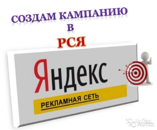 Настройка контекстной рекламы в РСЯ бесплатно