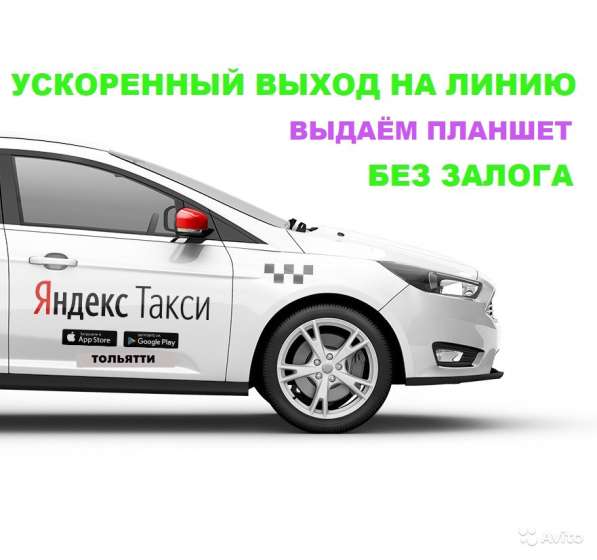 Водитель такси, аренда, новые авто в Тольятти