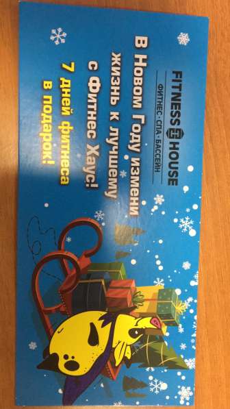 Абонемент в фитнес хаус отдам БЕСПЛАТНО