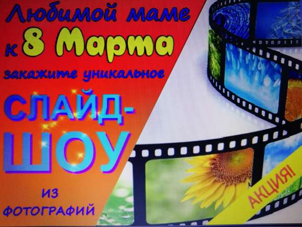 СЛАЙД-ШОУ к 8 Марта