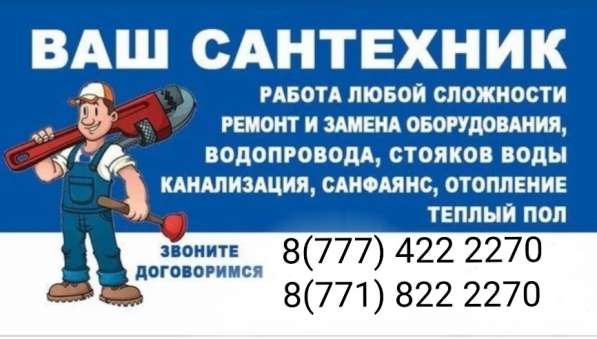 Сантех Услуги