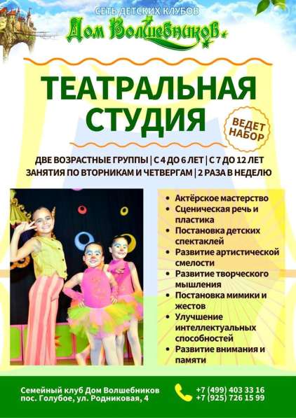 Детский сад, праздники - Семейный клуб в Москве