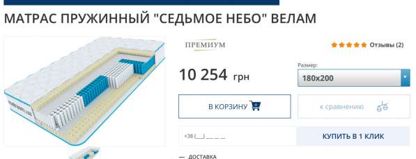 Отличный матрас «Седьмое небо» Велам в