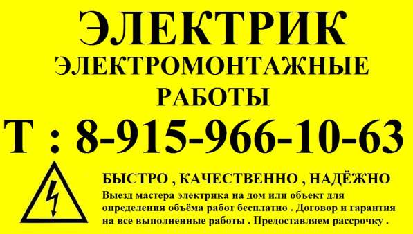 ЭЛЕКТРИК, ЭЛЕКТРОМОНТАЖНЫЕ РАБОТЫ в Рыбинске фото 14
