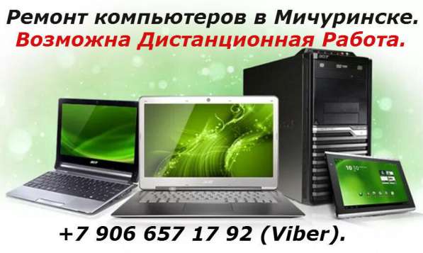 Ремонт Компьютеров в Мичуринске фото 4