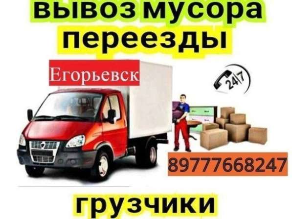 Грузоперевозки в Егорьевске в Егорьевске