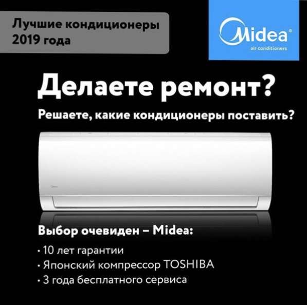 Кондиционеры Midea